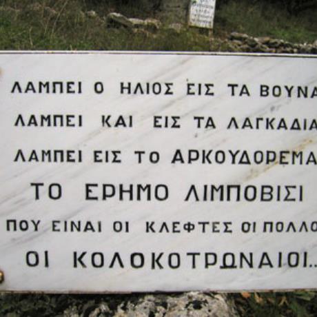 Libovissi, the House of Kolokotronis, a folk poem about Kolokotronis family, LIBOVISSI (Village) ARCADIA