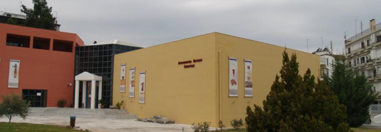 Archaeological Museum of Karditsa