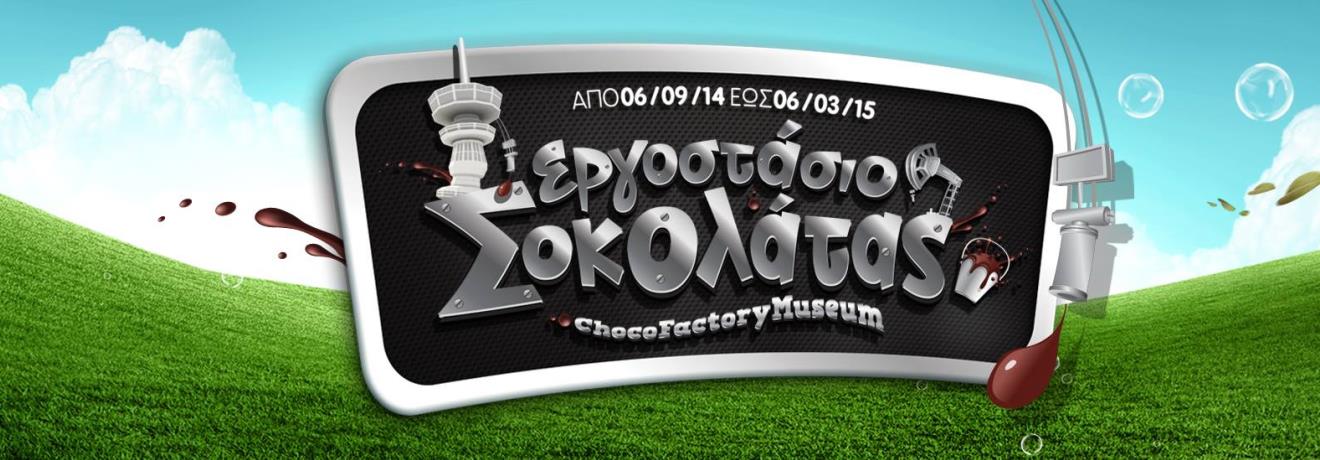 The sweetest Greek museum opens for the public on 6 September, 2014