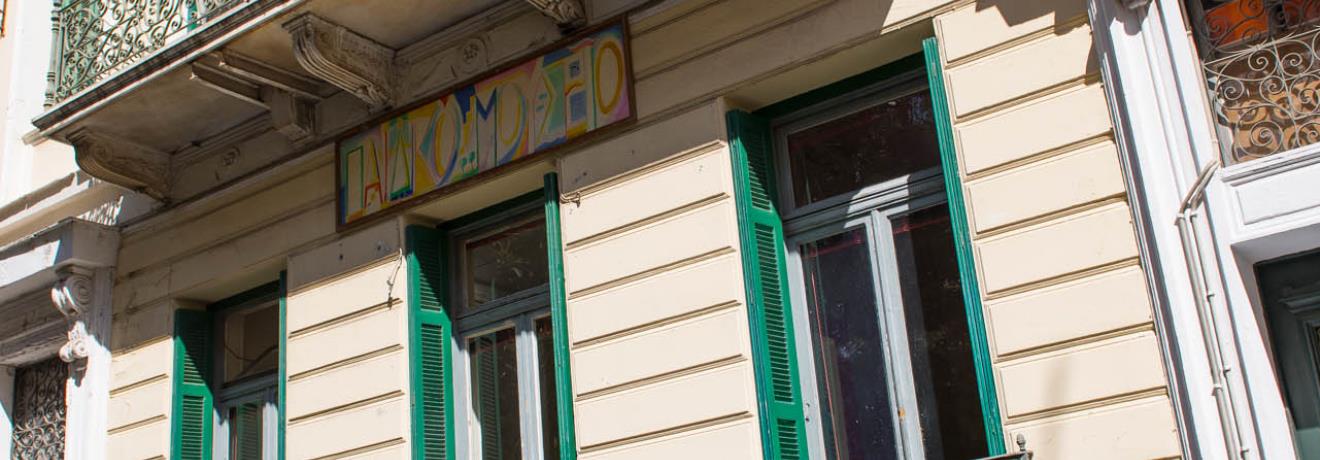 Ελληνικό Παιδικό Μουσείο