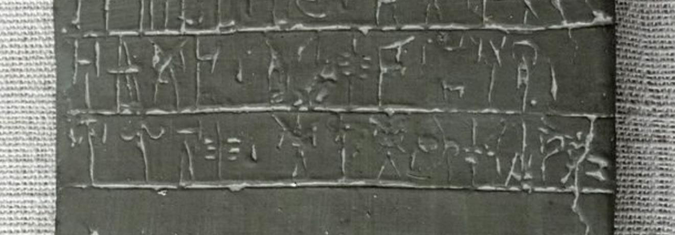 Πινακίδα Γραμμικής Β από το ανάκτορο του Νέστορα